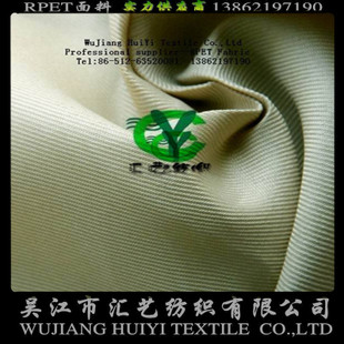 RPET華達呢面料（再生環(huán)保）