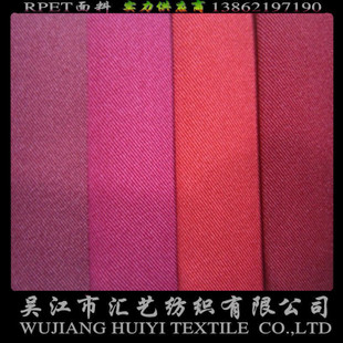 RPET再生斜紋華達呢面料（環(huán)保面料）