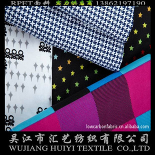 RPET再生滌綸面料【數碼印花RPET】